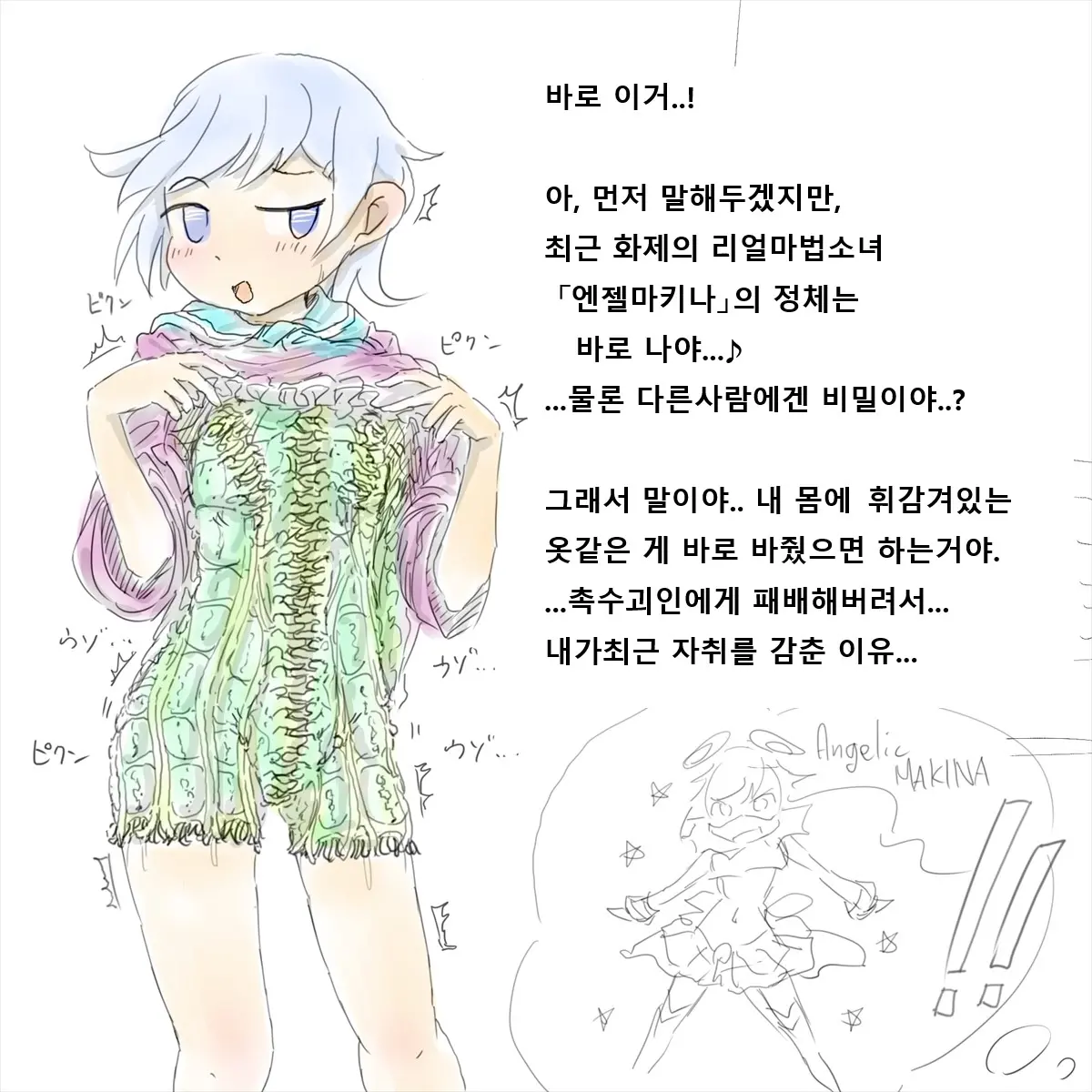 Shokushu Kaijin Ni Haiboku Shita Mahou Shoujo No Yukue Wa...? | 촉수괴인에게 패배한 마법소녀의 행방은...?